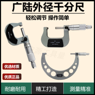 150 250mm等 225 200 175 125 100 广陆机械外径千分尺0