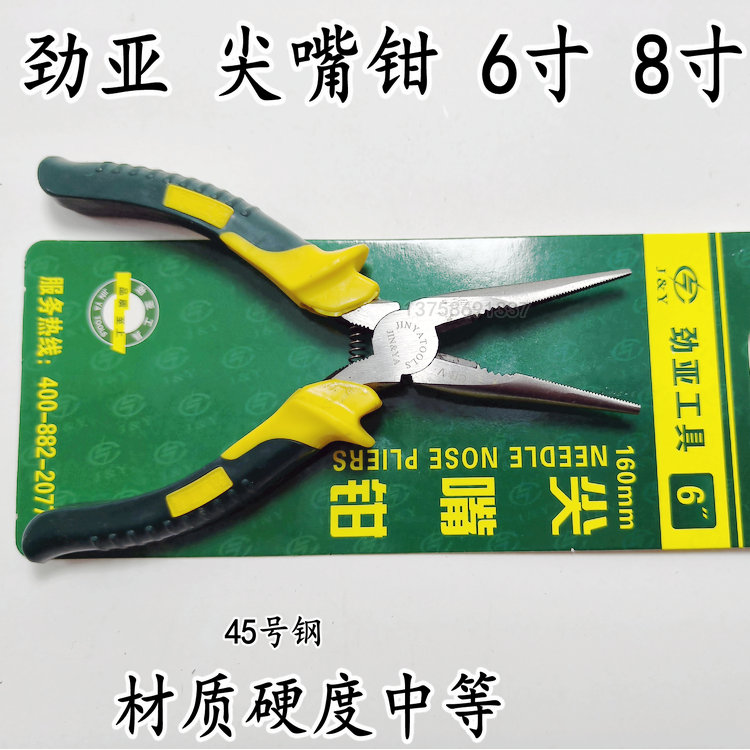 尖嘴钳 纯钢电工钳 劲亚尖头钳 尖咀钳断线钳平口钳6寸8寸 带弹簧