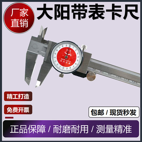 不锈钢高精大阳带表卡尺双向防震