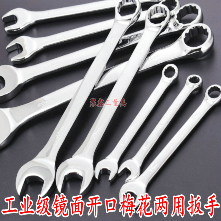 镜面两用扳手13-14梅花扳手开口扳手套装板手梅开呆扳手工具10-36