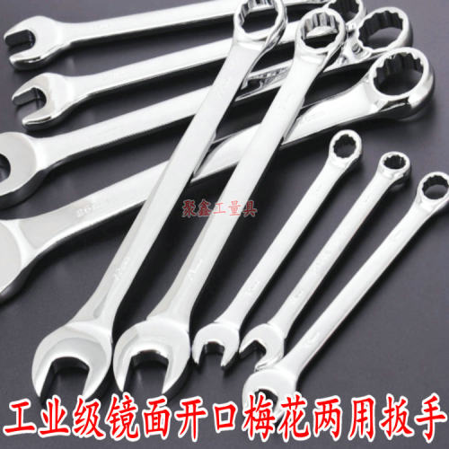 镜面两用扳手13-14梅花扳手开口扳手套装板手梅开呆扳手工具10-36