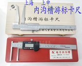电子刀头内径内钩槽 爪长75MM 上海上自九数显内沟槽卡尺75 150mm