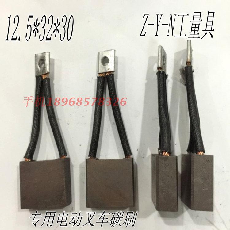 专用电动叉车碳刷 电刷 12.5*32*32MM J201 国标含铜碳刷