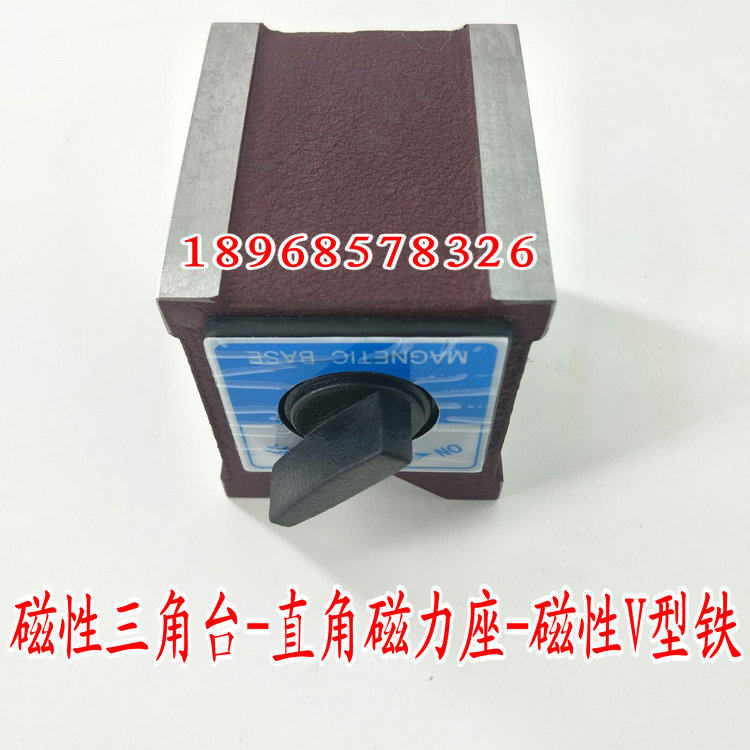 磁性三角台 直角磁力座 激光机V型磁块 V型磁台 线切割磁铁7K 12K