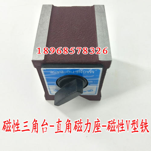 磁性三角台 直角磁力座 激光机V型磁块 V型磁台 线切割磁铁7K 12K