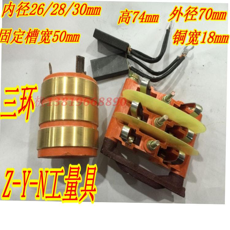 正品三环集电环铜环 导电滑环内径26/28/30*外径70*高74MM胶木架