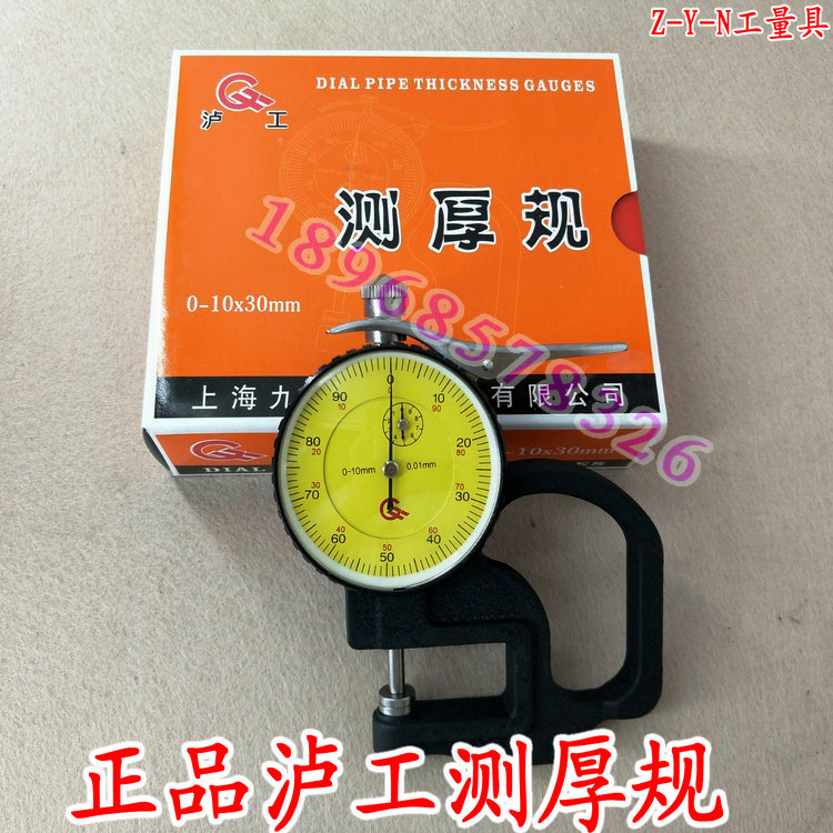 上海泸工 测厚规0-10*30mm 精度0.01mm