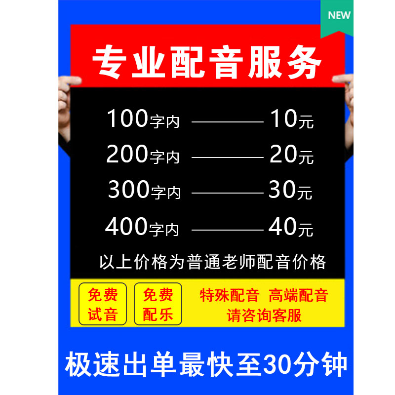 专业视频配音广告录音制作男声女声专题超市促销叫卖语音音频录制