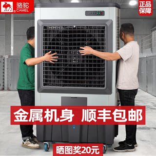 骆驼大型工业冷风机商用制冷水空调扇环保工厂车间制冷风扇养殖场