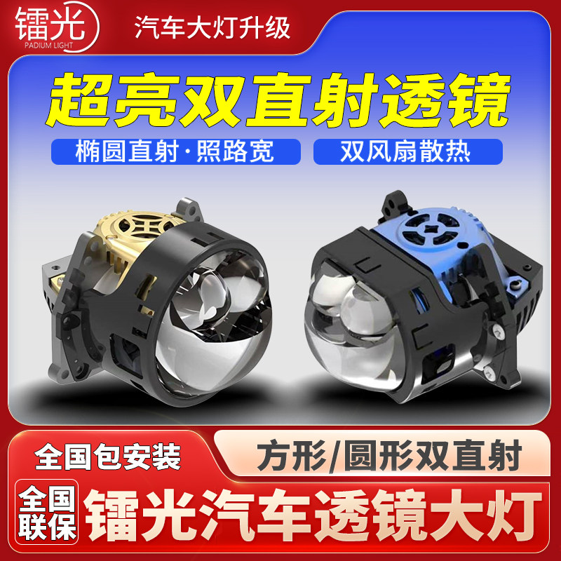 汽车LED激光炮双直射透镜大灯方形超高亮聚光远近一体升级改装