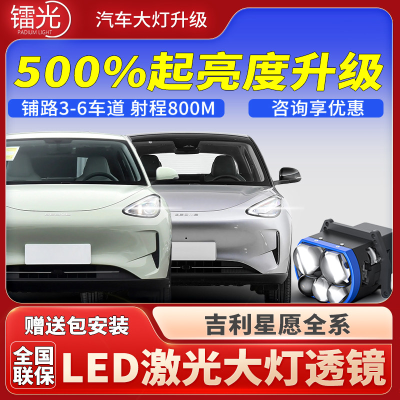 星愿汽车led激光炮透镜大灯