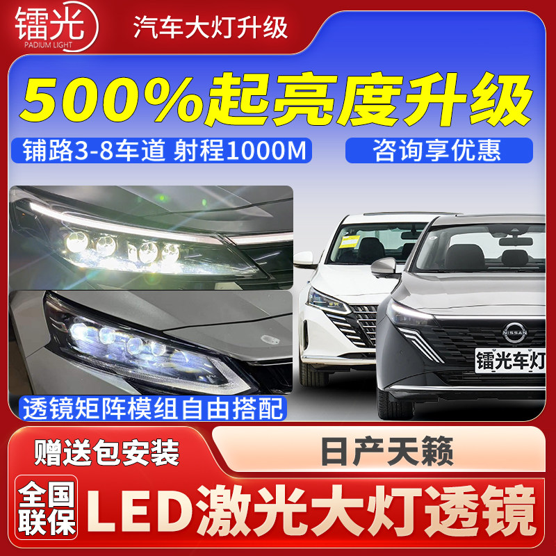 天籁汽车透镜LED激光炮透镜大灯