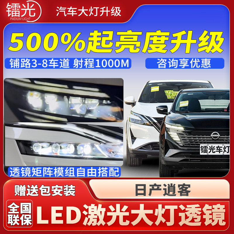 逍客汽车透镜LED激光炮透镜大灯