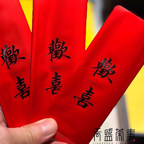 喜庆结婚用茶叶包袋大吉欢喜静好黄金万两茶叶小泡袋茶叶袋包装礼