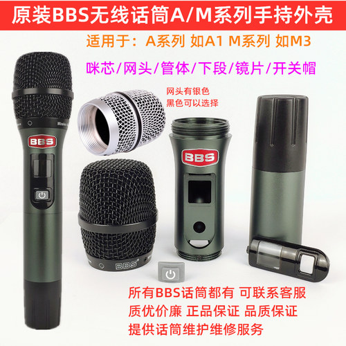 BBS无线话筒外壳A1M31800S