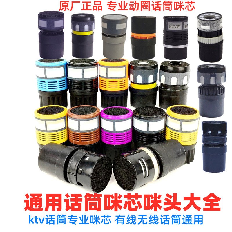 KTV无线话筒咪头咪芯拾音头麦芯动圈专业高灵敏度麦克风有线通用