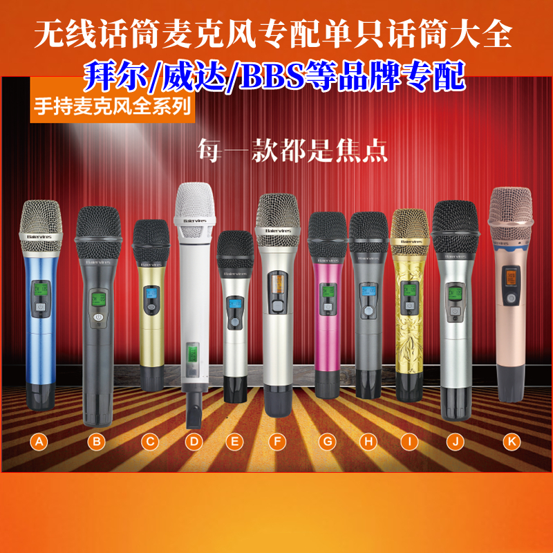 Baiervires拜尔BS-780S790A威达m3无线话筒配件麦克风配单只手持