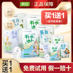 韩后达人面膜正品美白淡斑去黄提亮肤色补水保湿收缩毛孔深层清洁