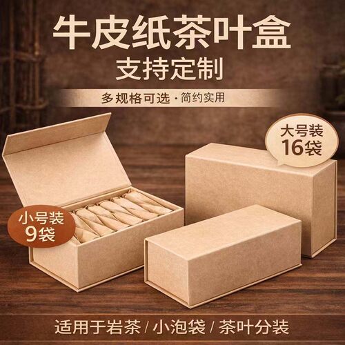 茶叶通用牛皮纸简易大红袍小包装