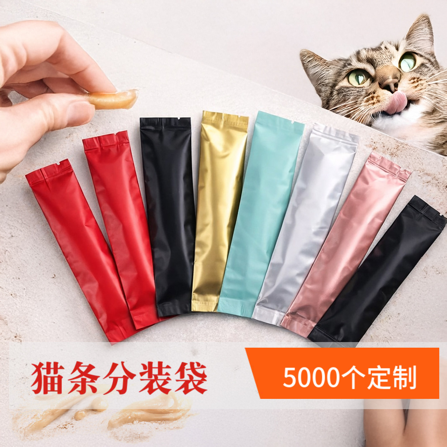 猫条包装袋空袋条形分装袋宠物营养膏粉末铝箔袋独立小包装定制