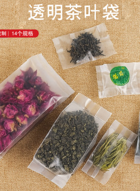 定制通用半透明50克花草茶包装袋