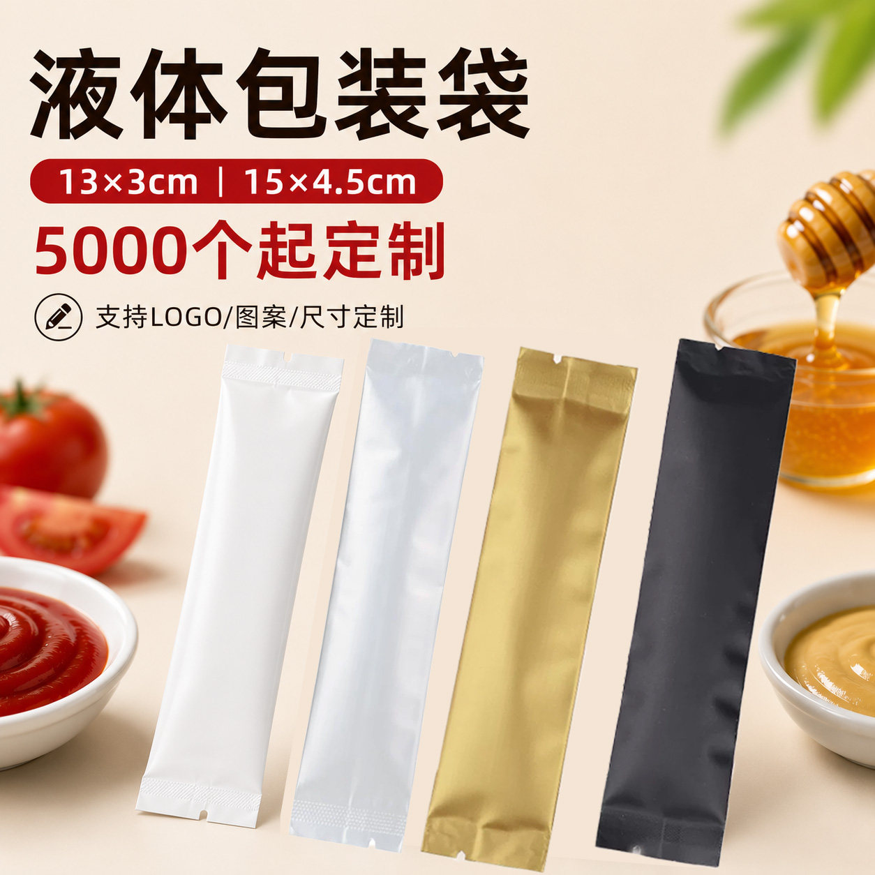 液体分装袋一次性酱料包装袋10克蜂蜜液体袋PE纯铝支持LOGO定制