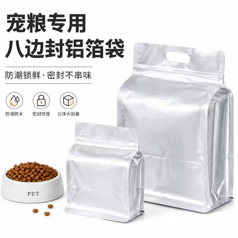 猫粮分装袋八边封包装袋纯铝密封袋宠物食品狗粮袋防潮大容量袋子