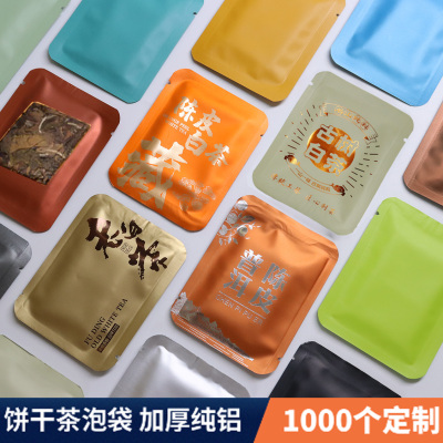 陈皮白茶小茶饼包装袋1000个定制