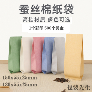 15克加厚岩茶蚕丝棉纸袋茶叶包装袋小泡袋定制 棉纸铝箔袋子内衬
