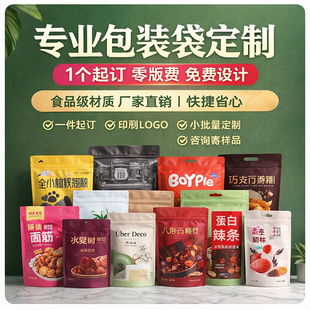 茶叶咖啡包装袋定制数码印刷自立拉链袋少量小单无版打样食品袋子