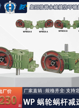 WPWDO/WPWDX50 60 70 80 100 120 155-250卧涡轮涡杆减速机变速箱