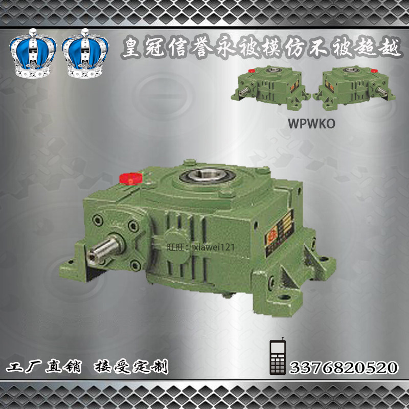 双极WPWKO/WPWKX单级蜗轮蜗杆立式减速机变速减速箱减速器高品质