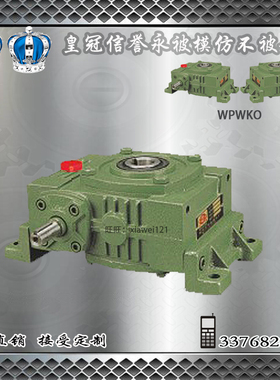 双极WPWKO/WPWKX单级蜗轮蜗杆立式减速机变速减速箱减速器高品质
