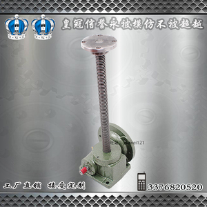 SWL 0.5-35吨升降机300/500长丝杆升降机 涡/蜗轮减速机升降器