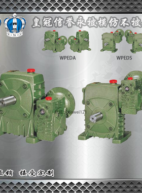 厂家直销WPEDA/WPEDS100-155蜗轮蜗杆减速机变速减速箱双级减速器