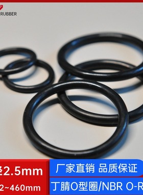 内径460*线径2.5mm进口黑色耐油丁腈橡胶O型密封圈NBR70 O-RING