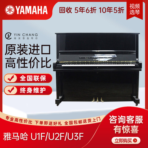 立式YAMAHA日本进口雅马哈 U1F二手家用儿童成人初学钢琴