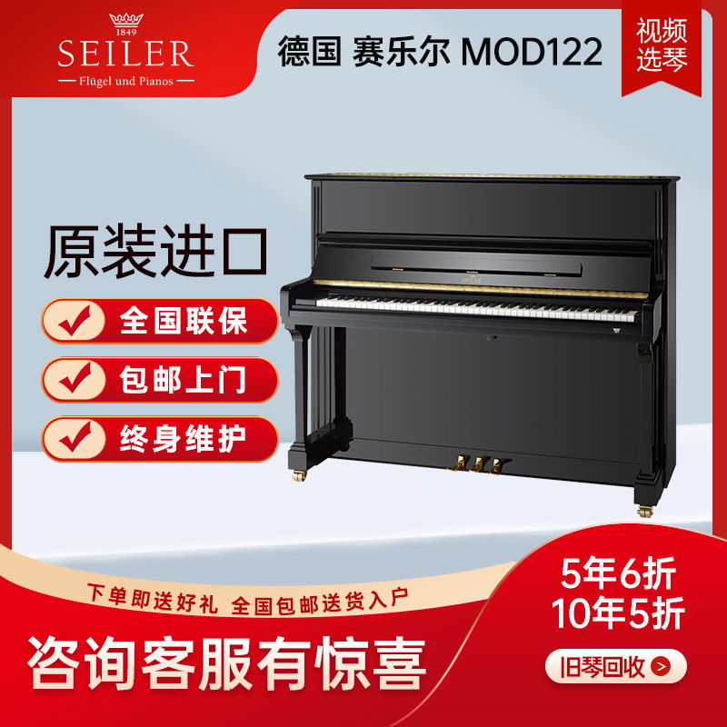 德国原装进口 赛乐尔钢琴 mod122 黑色立式家用 专业演奏