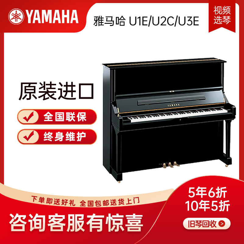 日本原装进口二手钢琴 YAMAHA U1E U2C U3E立式家用专业演奏钢琴