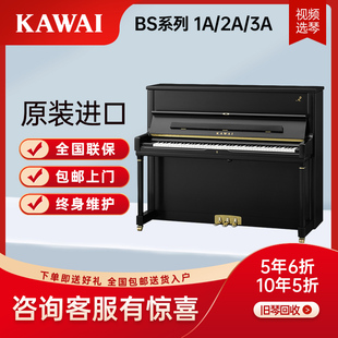 BS2A BS3A BS系列 立式 成人初学考级钢琴 BS1A KAWAI