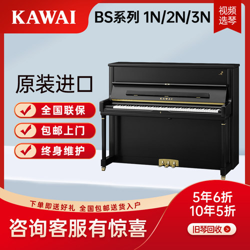 卡瓦依KAWAI BS系列 BS1N BS2N BS3N立式初学者成人专业考级钢琴