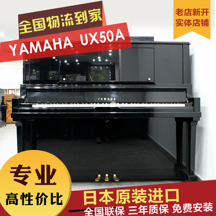 音昌ピアノ日本中古中古ピアノヤマハヤマハヤマハヤマハUX 50 A/UX-50 A家庭用演奏