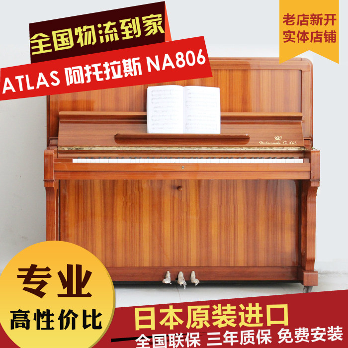 南京琴行 日本原装进口钢琴 atlas 阿托拉斯na806 免费上门调音