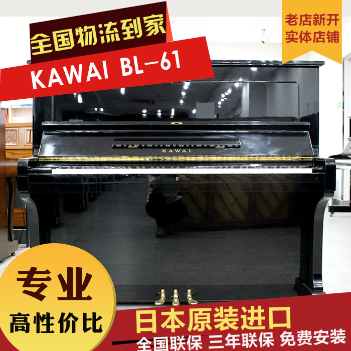 卡瓦依日本立式钢琴