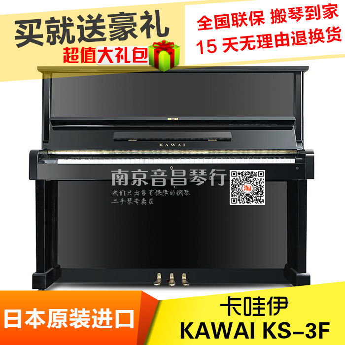 卡瓦依日本进口立式钢琴