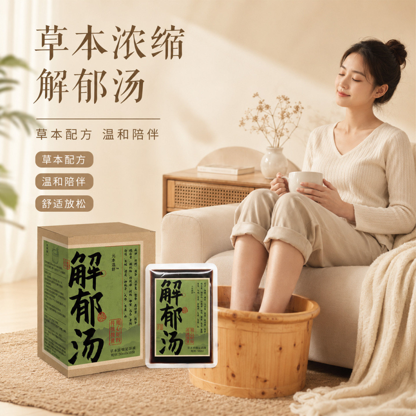 罗大伦解郁汤泡脚药包免煮速溶草本泡脚液足浴剂安神助调眠理肝火