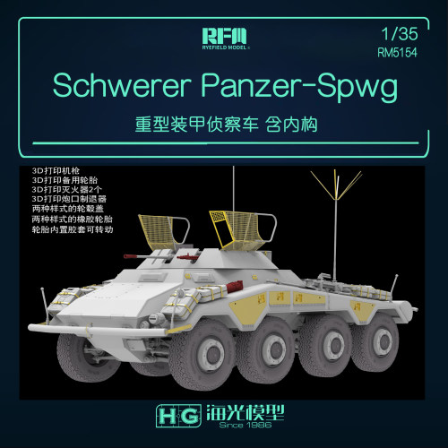 麦田 RM-5154 1/35 Sd.Kfz.234/1 轮式装甲车 含内构零件
