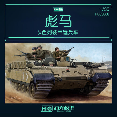小号手HOBBY BOSS 1/35 以色列彪马装甲运兵车 83868