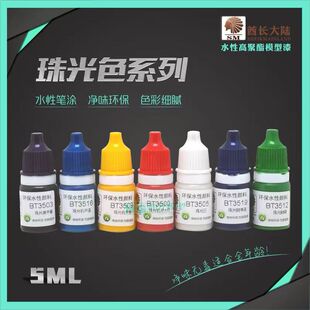 海光模型 酋长大陆 笔涂精细研磨版本珠光系列BT3500珍珠色颜料