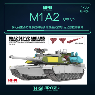 麦田1/35 M1A2 SEP V2 主动防御系统乌鸦武器站活动悬挂履带 5156
